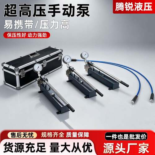 超高压手动液压泵定制400Mpa试压油泵便携式250mpa双向液压手动泵