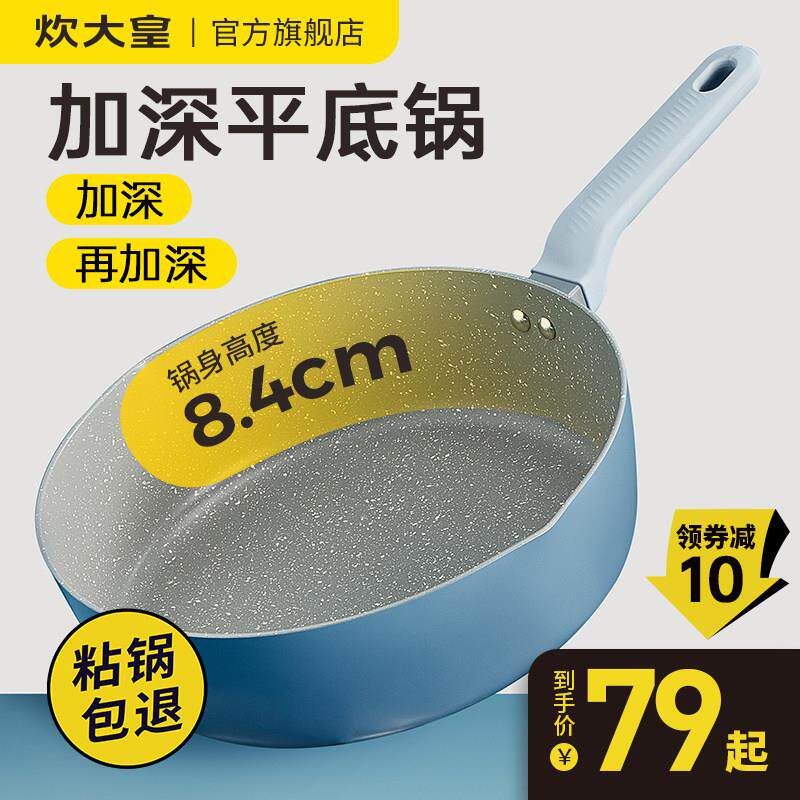 炊大皇麦饭石平底锅不沾锅家用瓦斯灶煎牛排煎蛋煎饼锅炒锅深煎锅