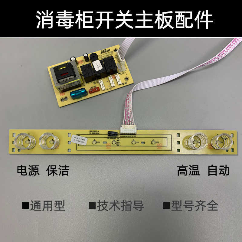 线路板触摸屏主板面板嵌入式板控制器电路板电源消毒柜开关配件