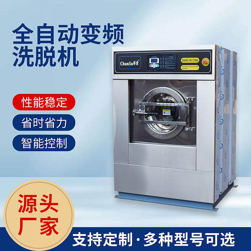 全自动工业水洗机厂家直供全自动变频洗脱烘毛巾羽绒服洗衣机商用