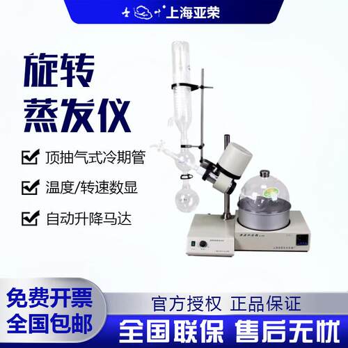 上海亚荣RE-52AA/52CS旋转蒸发仪蒸发器实验室旋蒸提纯浓缩结晶2L