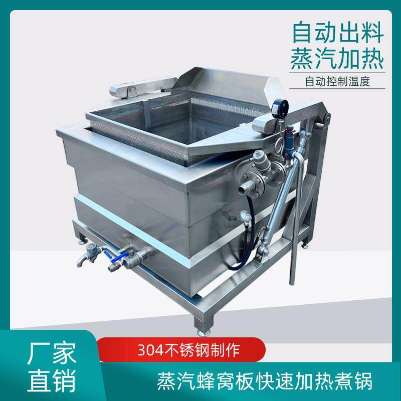 蒸汽全自动方形焯水设备自动翻筐毛肚漂烫锅鹌鹑蛋大型商用卤煮锅
