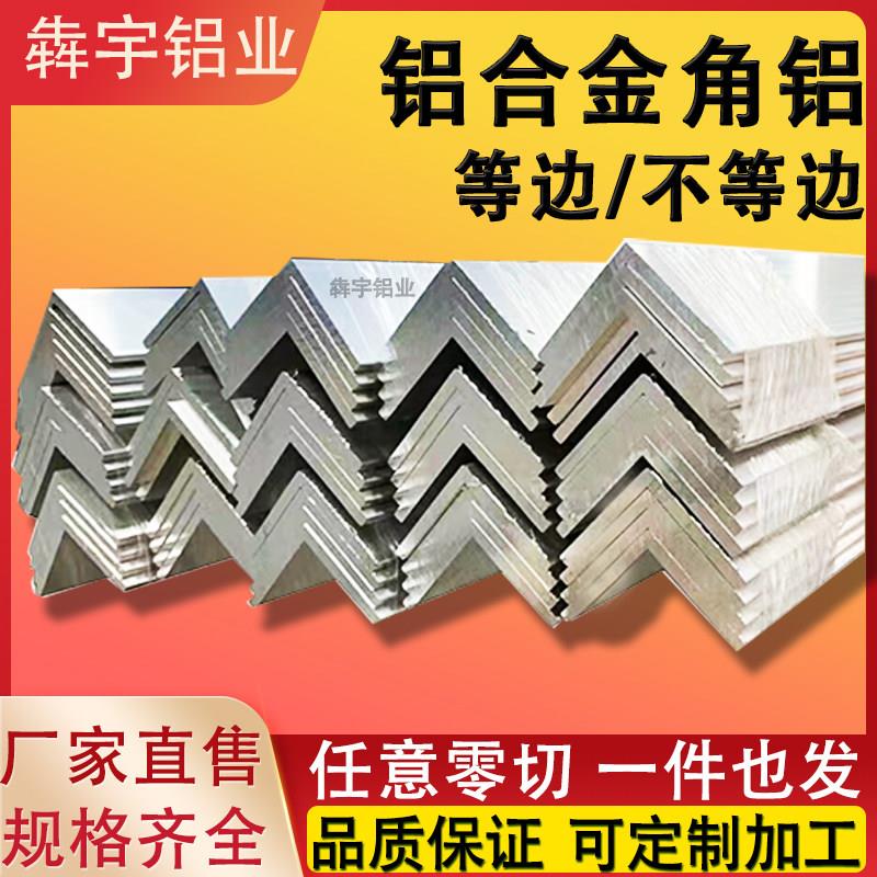 铝合金角铝挤型材料不等边直角90度收边条包边压条L型角铝条角码