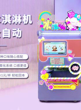 赤兔智能全自动冰淇淋机器商用无人自助雪糕售卖机游乐园冰激凌机