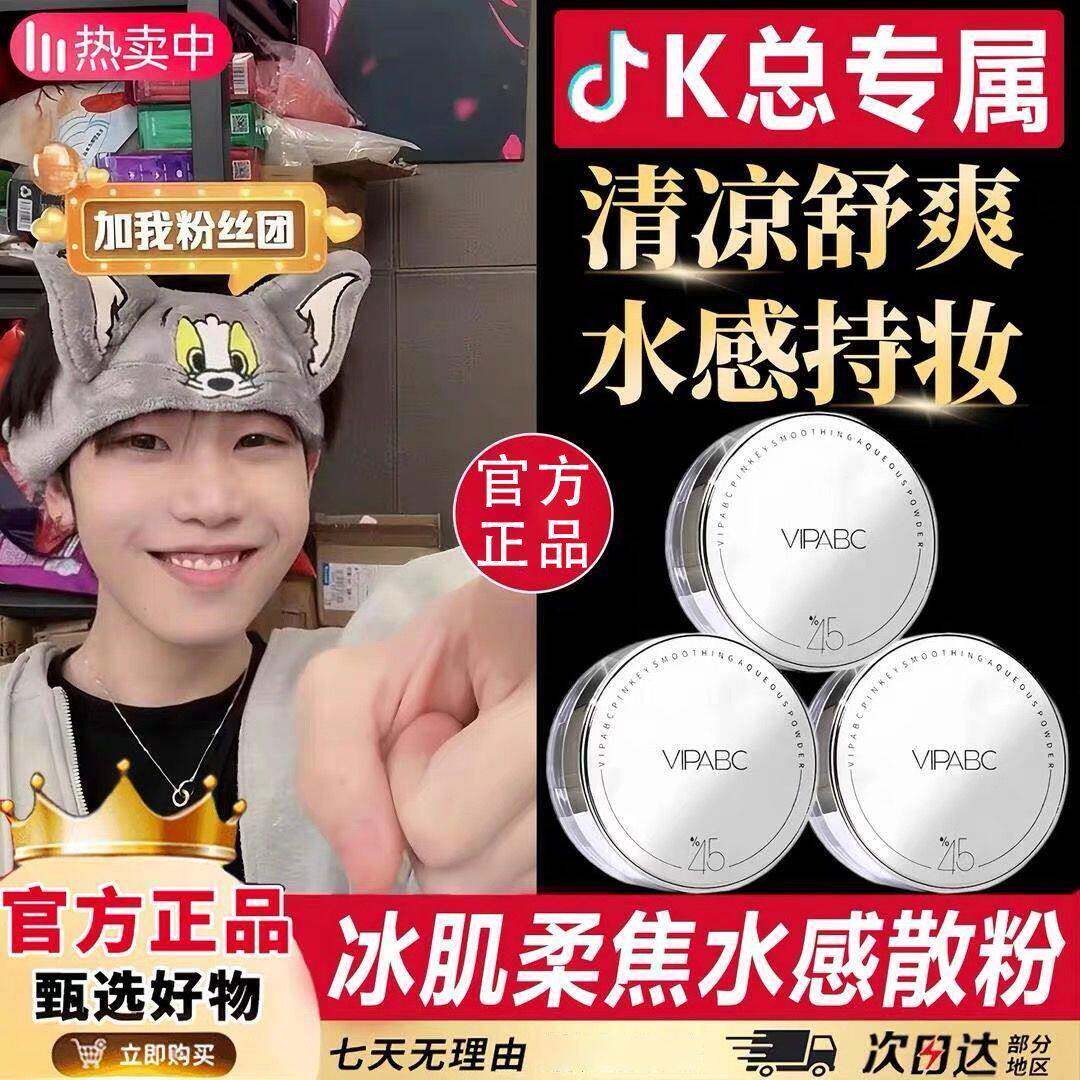 粉饼散粉控油定妆持久不脱妆保湿透亮防水防汗夏季不卡纹水散粉