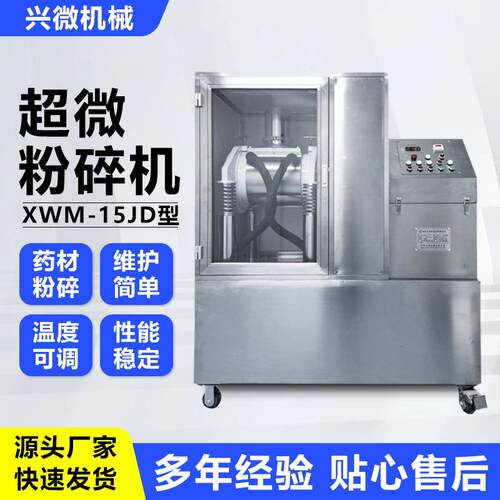 中草药通用磨碎不锈钢封闭式振动制造XWM-15J型中药超微粉碎机