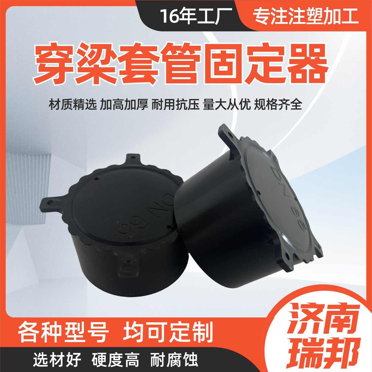 加厚穿梁套管固定器 PVC过梁管道预埋件铝模固定钢管预埋管帽