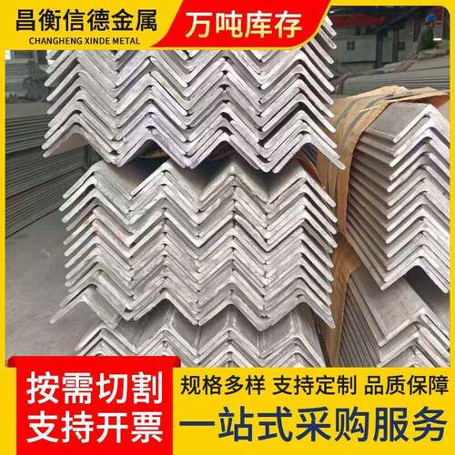 供货201304不锈钢角钢建筑工程用等边角钢幕墙冲孔建筑结构用