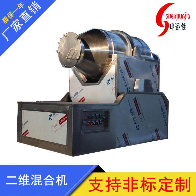 二维混合机二维运动混合机中药粉体搅拌机