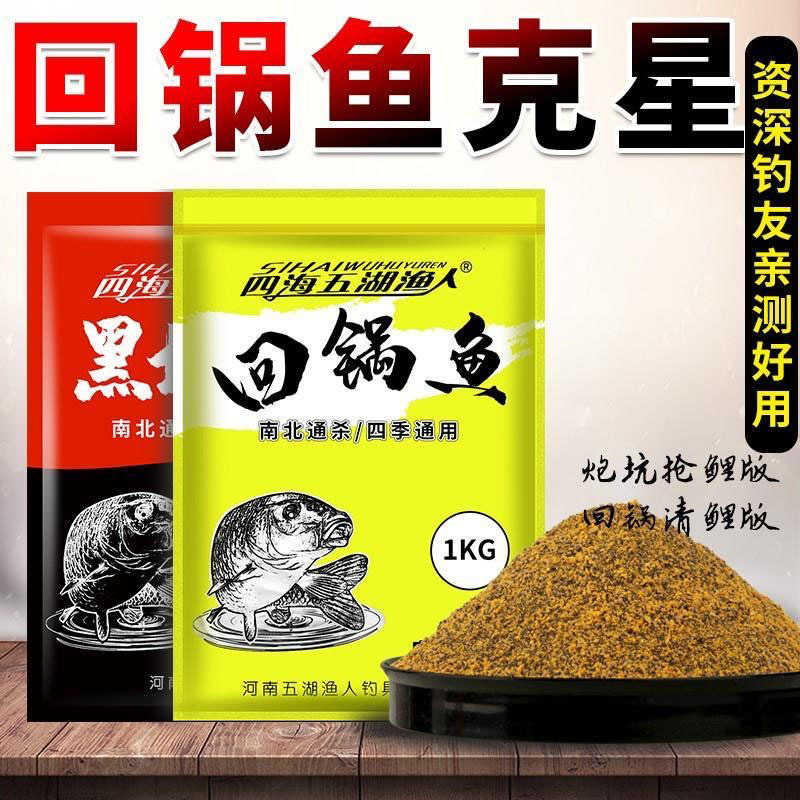 回锅鱼老滑鱼饵料滑口鲤鱼散炮饵黑坑专用野钓工程鲫