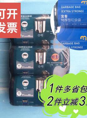 【麦德龙】MPRO宜客30L中号黑色特厚厨房家用垃圾袋51x66cm*90只