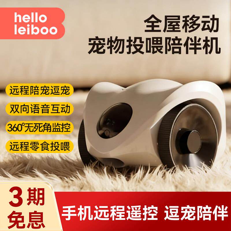 伴宠机器人狗狗宠物可移动监控摄像机远程遥控自动可视定时喂食器