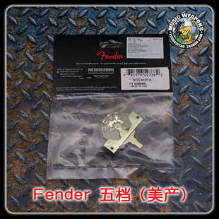 Ibanez/DiMarzio/Fender/Gibson/Switchcraft/OAK/CRL/吉他档位器