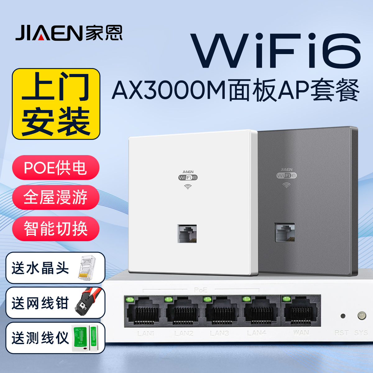 86暗装wifi6墙壁路由器无线ap面板poe一体机千兆网络全屋wifi覆盖