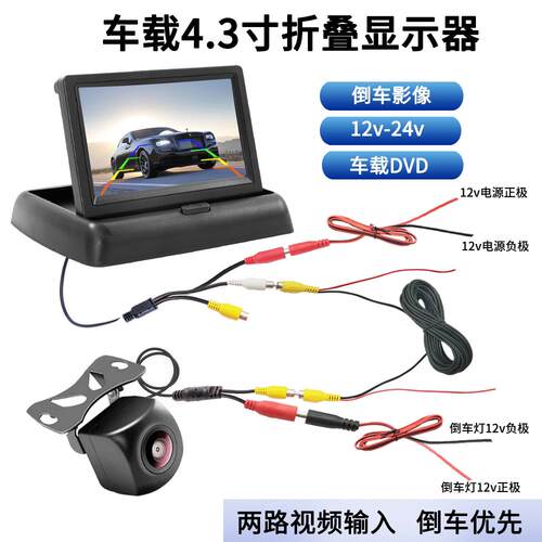 4.3寸折叠车载倒车影像显示屏12V24v高清防水摄像头车用显示器