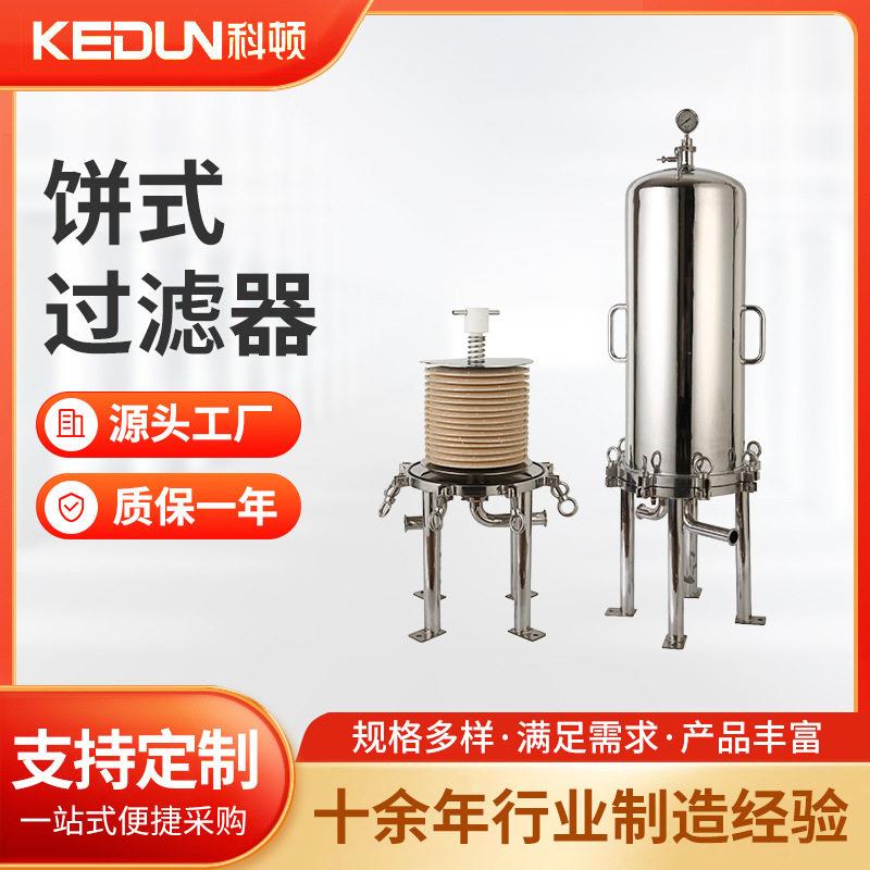 科顿果酒啤酒过滤器304食品级可清洗精滤效精密过滤设备