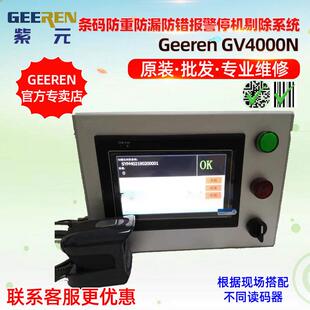 防重防漏防错比对校验实现报警停机剔检测系统 GV4000N标签条形码