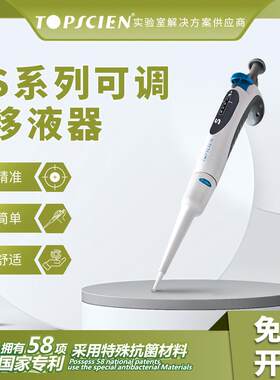 拓普森S系列移液枪微量可调单道实验室移液器