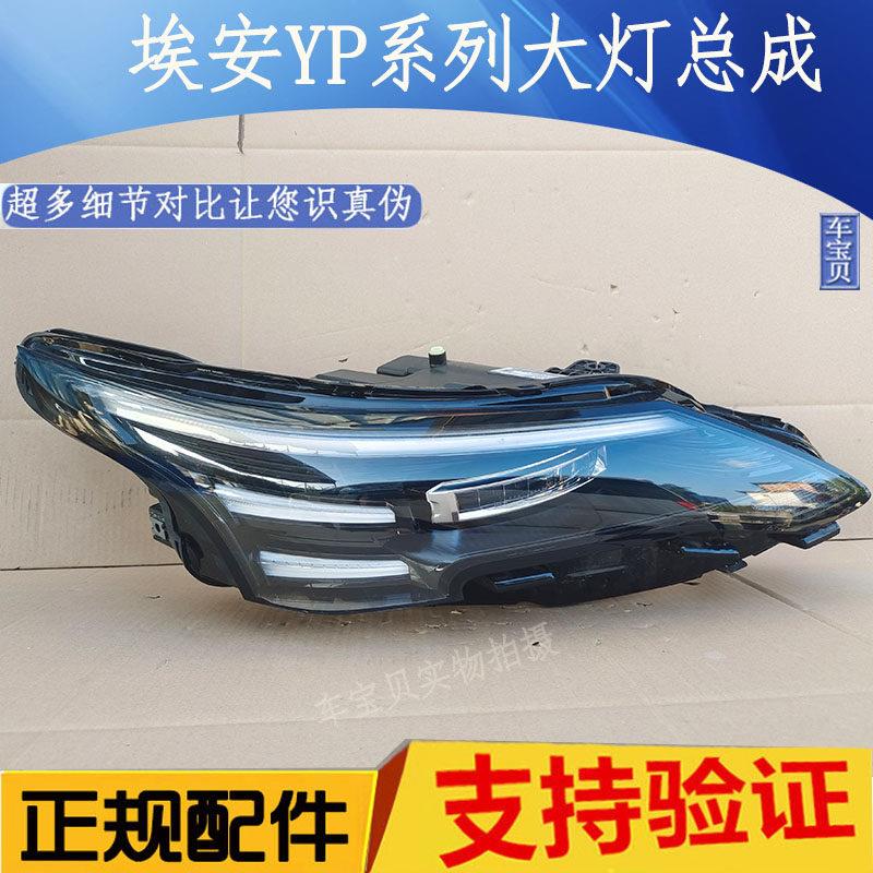 适用于广汽传奇埃安Y PLUS 新能源LED大灯总成 原厂原装拆车件