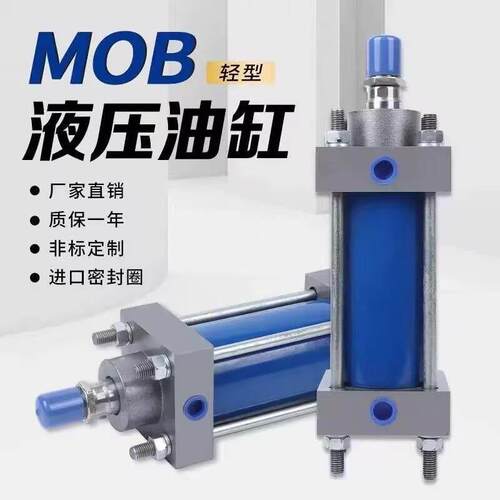 MOB轻型液压缸30/40/50/63/80/100-50/150/200FA拉杆双向液压油缸