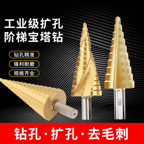 ll宝塔钻头6-65开孔器打孔钢铁超硬扩孔锥形多功能不锈钢阶梯