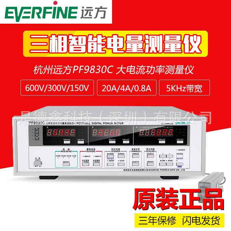 远方数字功率计三相智能电量测试仪PWM PF9830 PF9830C PF9833