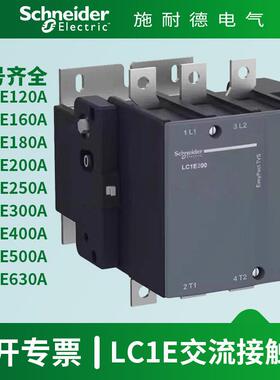 施耐德交流接触器LC1E120 E160 E200 E250 E300 LC1E400 E500E630