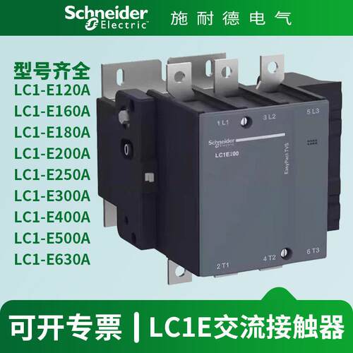 施耐德交流接触器LC1E120 E160 E200 E250 E300 LC1E400 E500E630