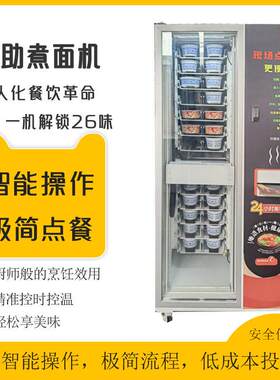 自助面机全自动重庆小面拉面多功能煮面餐饮机器人自动化无人餐馆