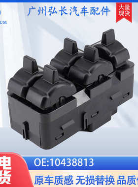 适用于04-08款GM通用系列汽车自动升窗器开关玻璃升降 10438813