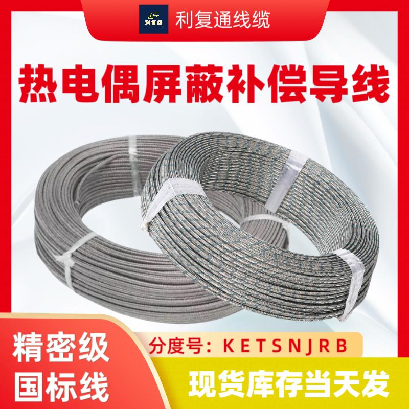 K型精密级高温屏蔽S补偿导线热电阻R延长测温赶温N热电偶线T型J