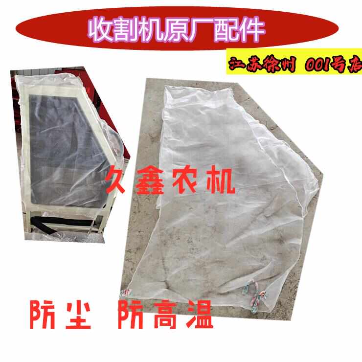 沃得锐龙收割机配件 水箱护罩防尘网 网纱 防高温纱网 护网