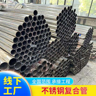 304不锈钢复合管桥梁河道护栏钢管 复合管201 碳素钢复合管栏杆