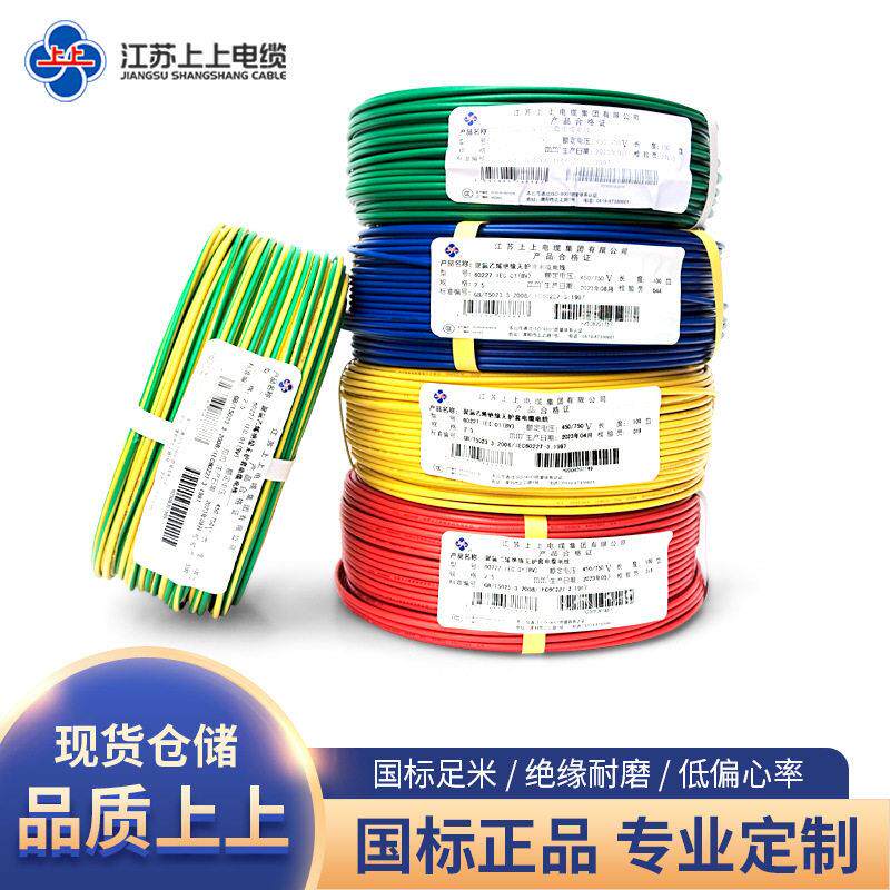 江苏上上电缆电线家用ZC-BV6平方铜芯国标电线绝缘家装阻燃电缆线