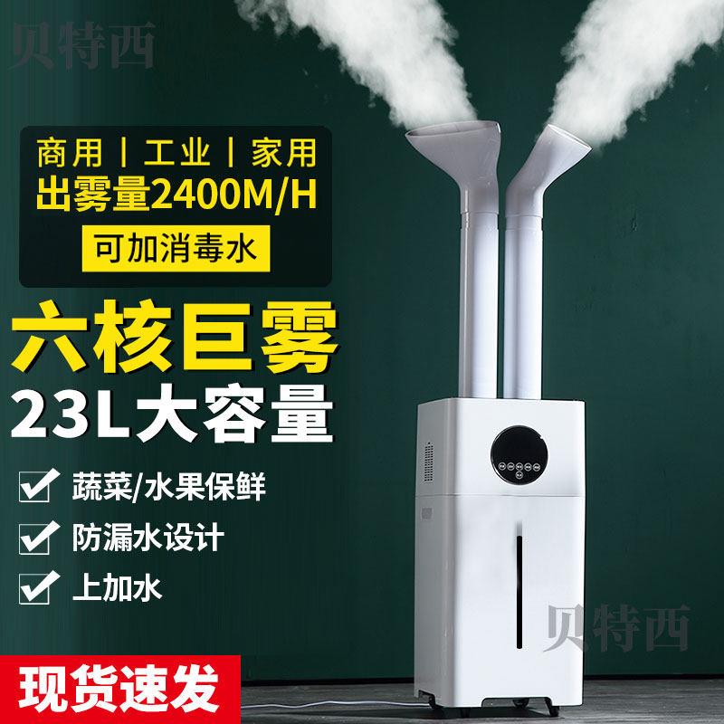 工业加湿器大容量大雾量工厂车间智能蔬菜保鲜增湿雾化器烤烟回潮
