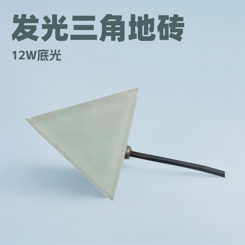 三角拼接嵌入式RGB感应地砖灯
