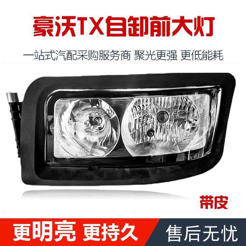 重汽豪沃TX倾卸车前大灯总成豪沃TX客厅灯汕德卡G7 C7H C5H大灯总
