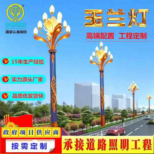 定制LED玉兰灯市政道路照明路灯户外广场路灯杜鹃花智慧路玉兰灯