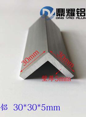 工业角铝30*30*5mm 铝角L型铝材 等边角铝30x30x5mm 角铝零切