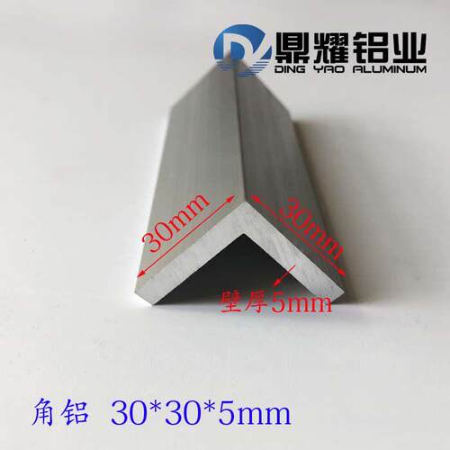 工业角铝30*30*5mm 铝角L型铝材 等边角铝30x30x5mm 角铝零切