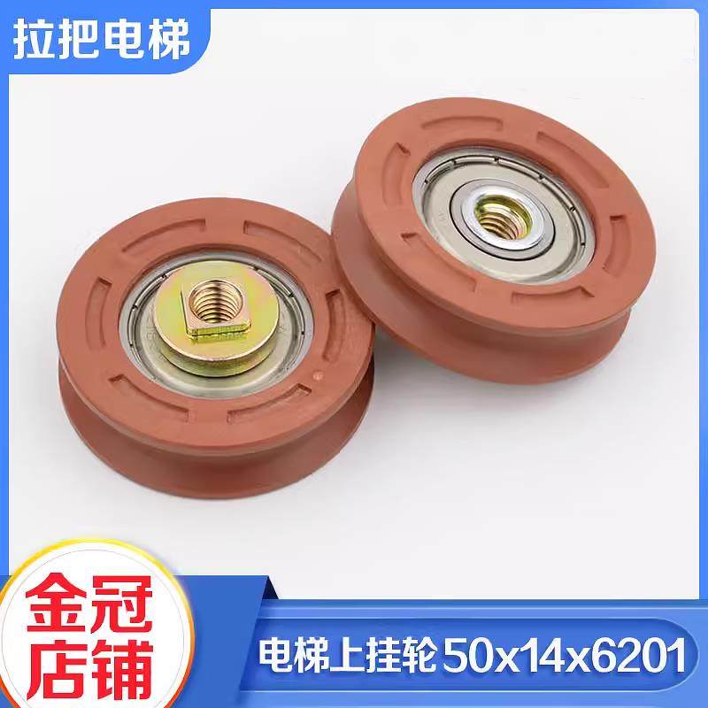 拉把电梯配件门挂轮 轿门门轮门挂轮 上挂轮 50*14*6201适用通力