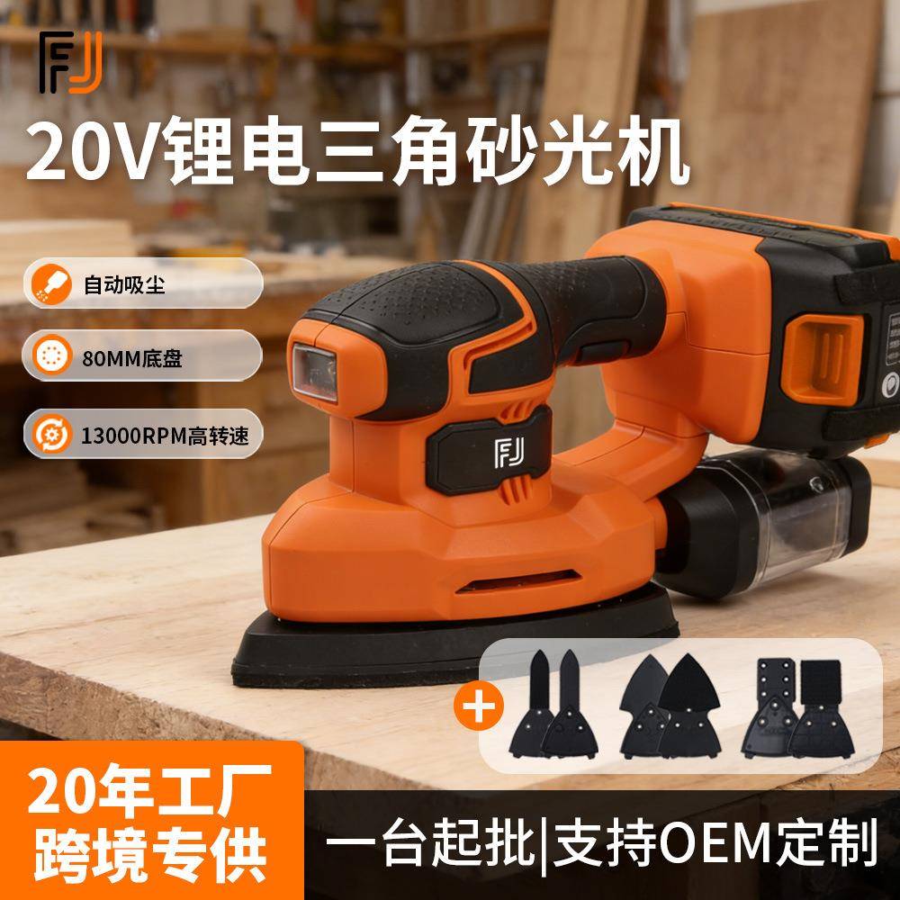 充电式锂电三角砂光机家具抛光木工腻子打磨机多功能家用三角砂