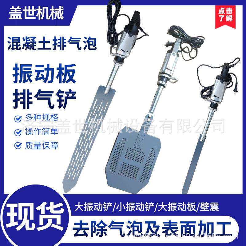 电动消泡铲 振动铲 表面脱泡处理 混凝土大振动板 手持排气泡铲