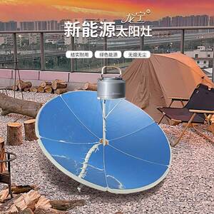 81斤暴力测试龙宁太阳能灶直径1.56米圆形太阳灶新款太阳灶聚光灶