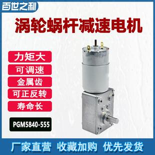 5840-555减速电机微型直流带自锁涡轮涡杆扭蛋娃娃机自动售货机