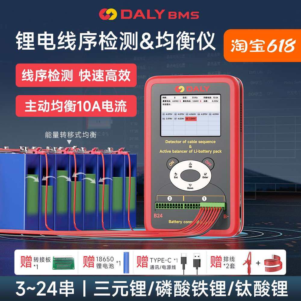 达锂电池均衡仪3-24S智能全自动主动均衡板18650磷酸铁锂均衡器