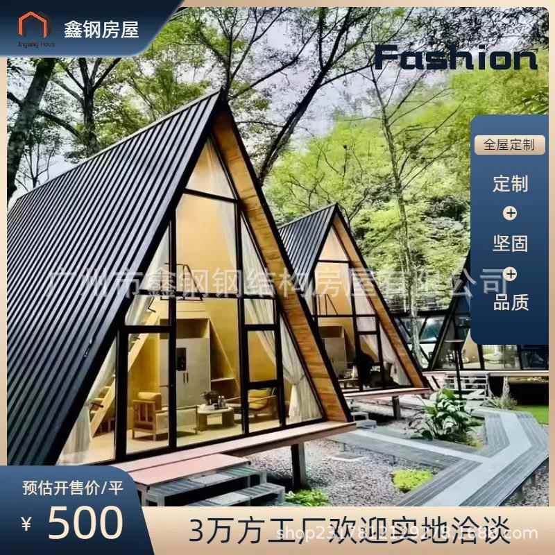 防腐木休闲度假木屋别墅民宿轻钢房景观度假村三角屋移动房阳光房
