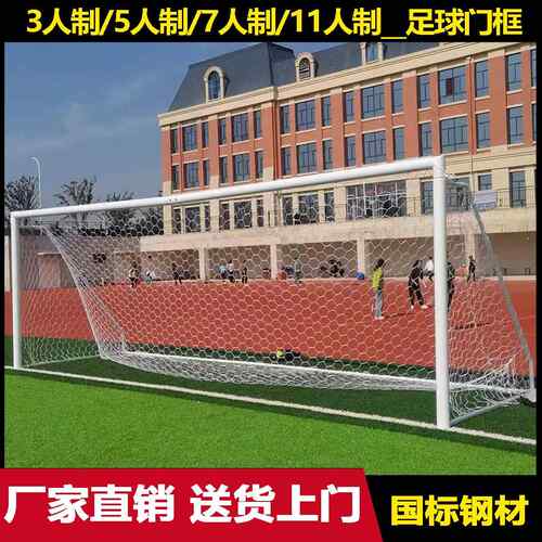 户外五人制足球门11人7人5人七人三人八人儿童训练足球门框专业