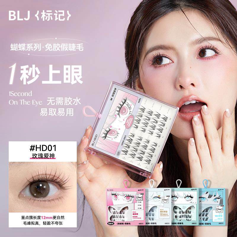BLJ/标记自粘免胶假睫毛女自然彷真狐系眼睫毛镊子下睫毛
