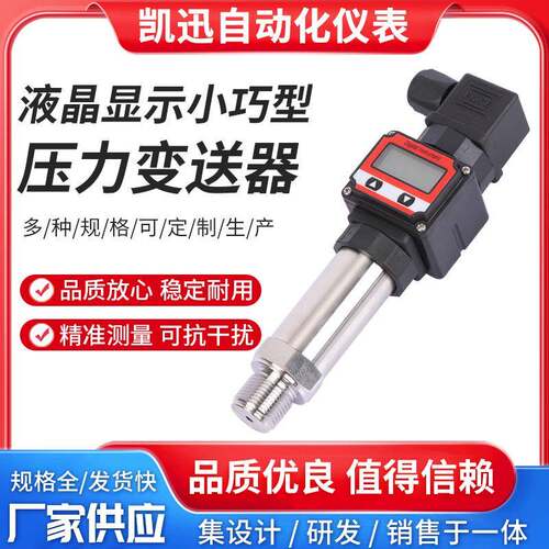 小巧型扩散硅压力变送器扩LCD数显气压液压油压力传感器恒压供水